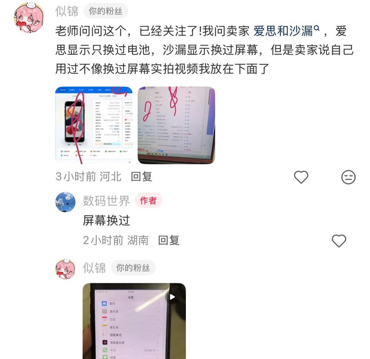 为爱发电！为粉丝免费验机看爱思报告
破1000粉丝开直播帮大家看！[捂嘴笑R][