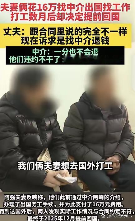 血本无归！夫妻花16万中介费出国淘金，上班第一天彻底傻眼

 

太心酸！福建三