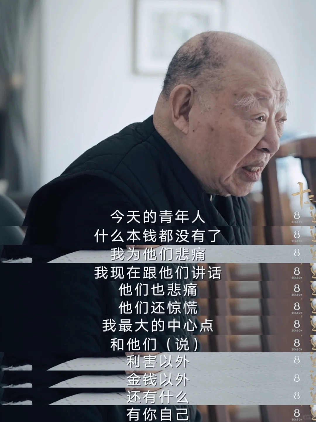 许倬云先生给年轻人掏心窝子的叮嘱让人泪崩