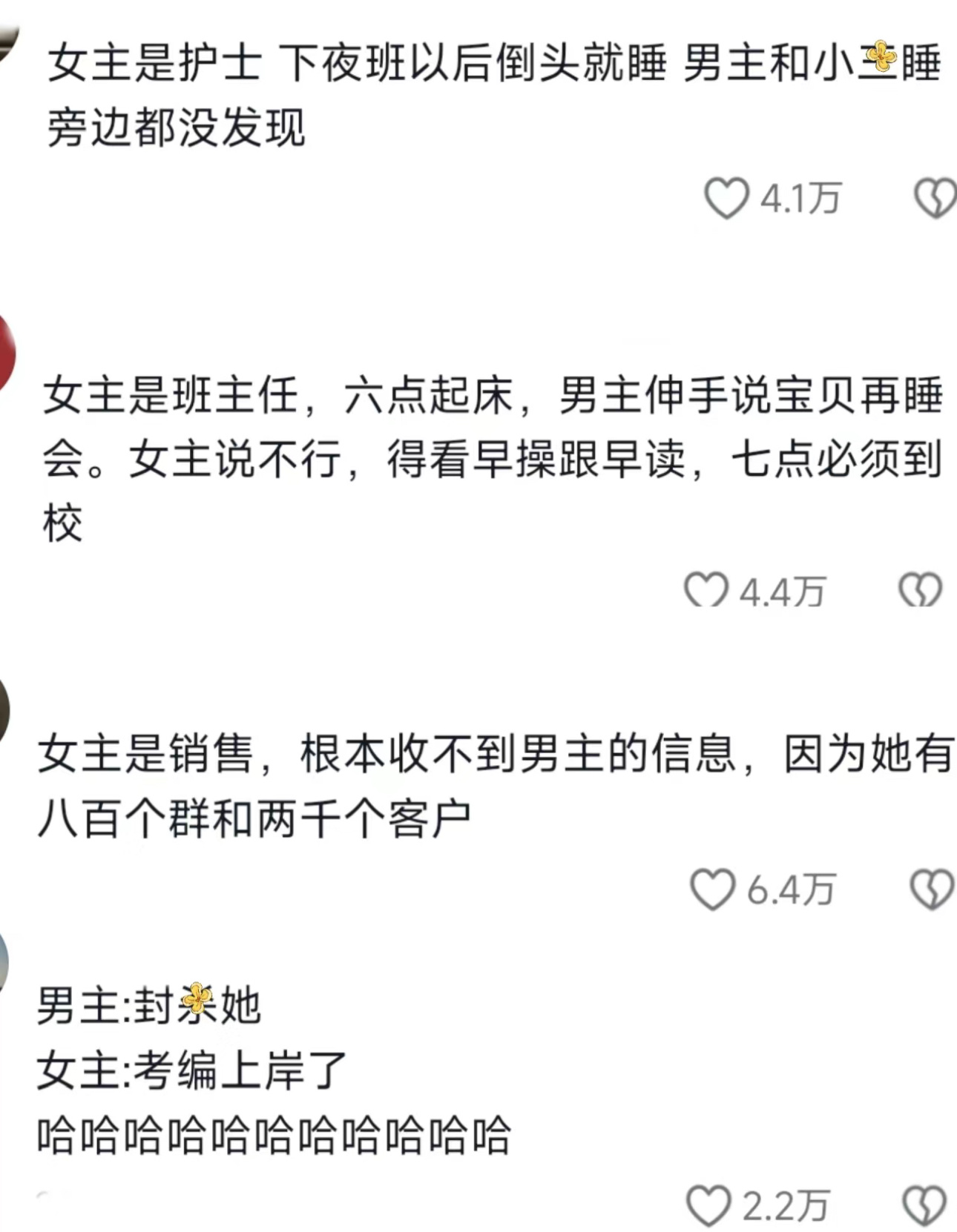 终于明白为什么小说女主不是普通打工人了[允悲] ​​​