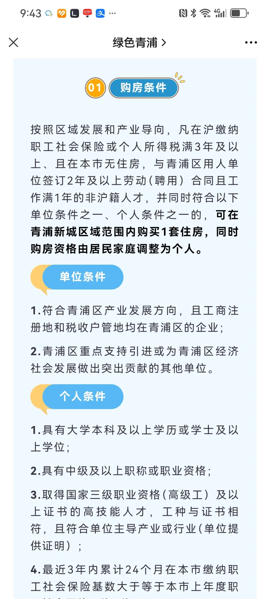 前段时间一直问我要不要买公寓的不用买了…青浦城区单身可买房了..单身，3年社保，...