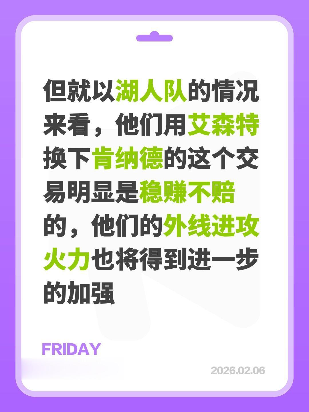 湖人依旧血赚，外线投手加盟，雷霆危矣。我评论了 的作品： 但就以湖人队...