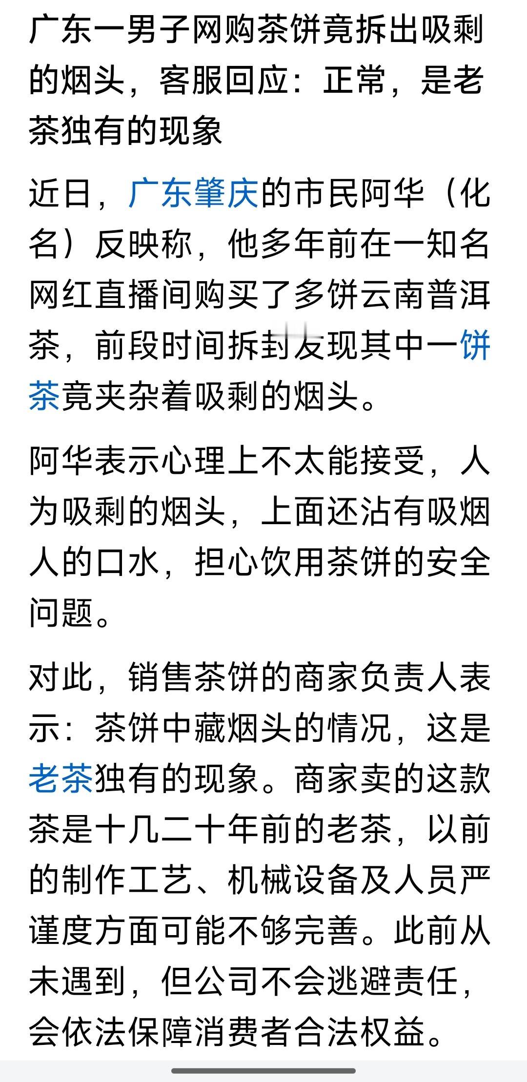 就像以前菜里面发现虫子🐛有些餐厅就会说，证明没打农药曾经点了半只白切碟子里居然