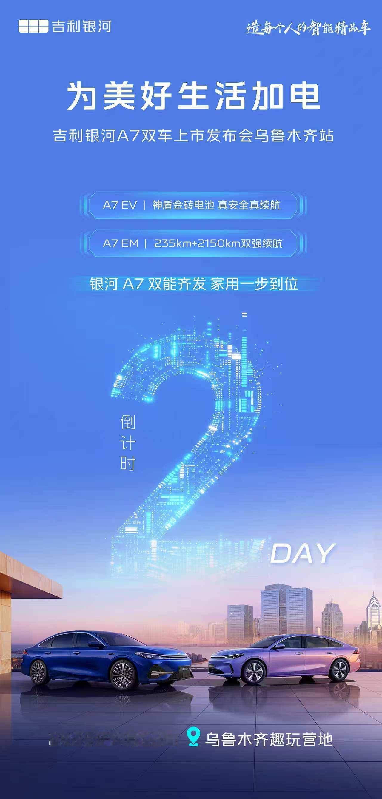 4月22日，银河A7插混长续航、纯电版双车一起上市4月28日，银河M7正式上市节