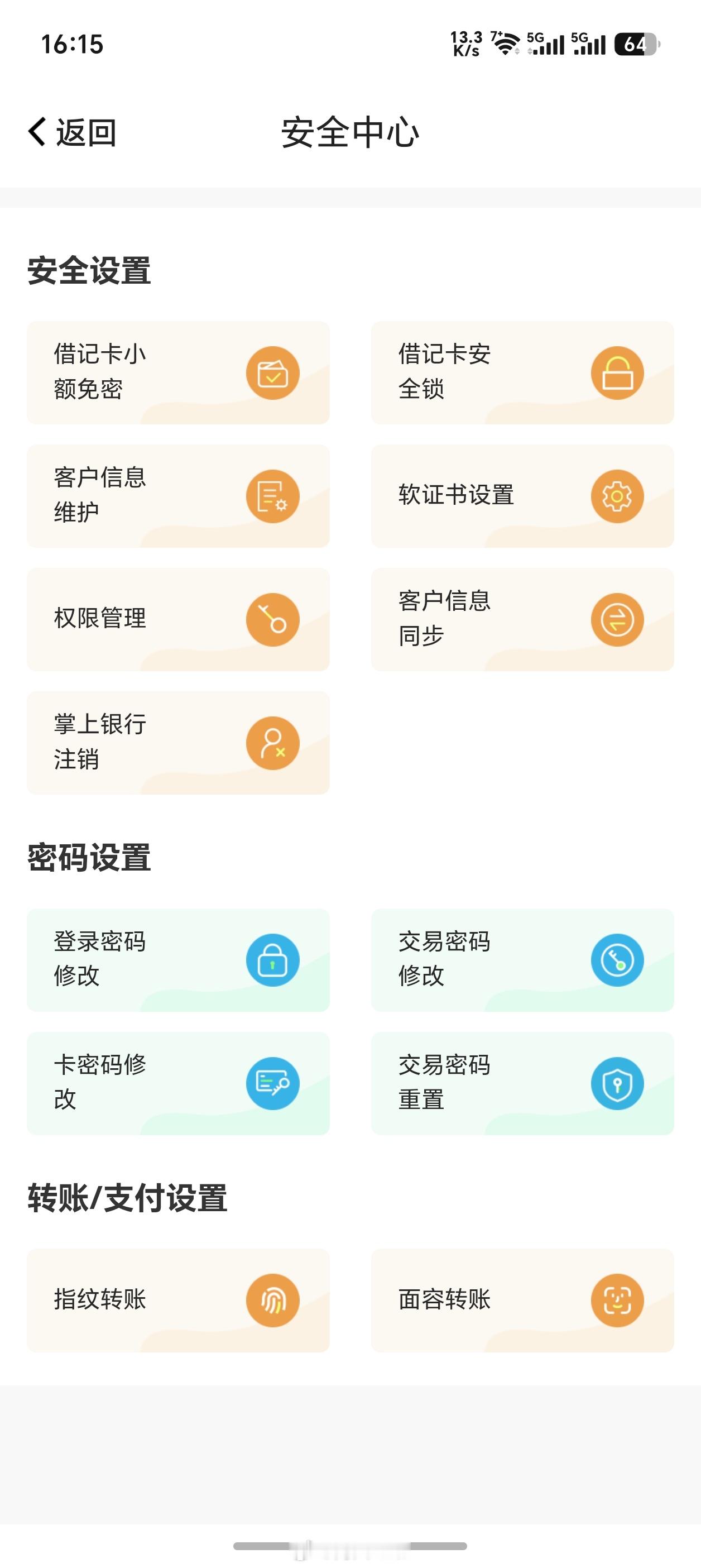 没想到四大行都不支持的安卓手机面容支付，甘肃农商银行竟然支持了。 