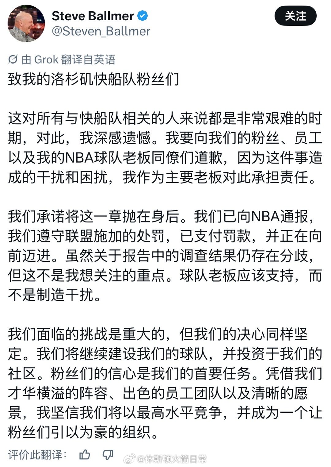 鲍尔默发布声明，接受NBA对规避工资帽的处罚，将不会采取法律行动。 ​​​