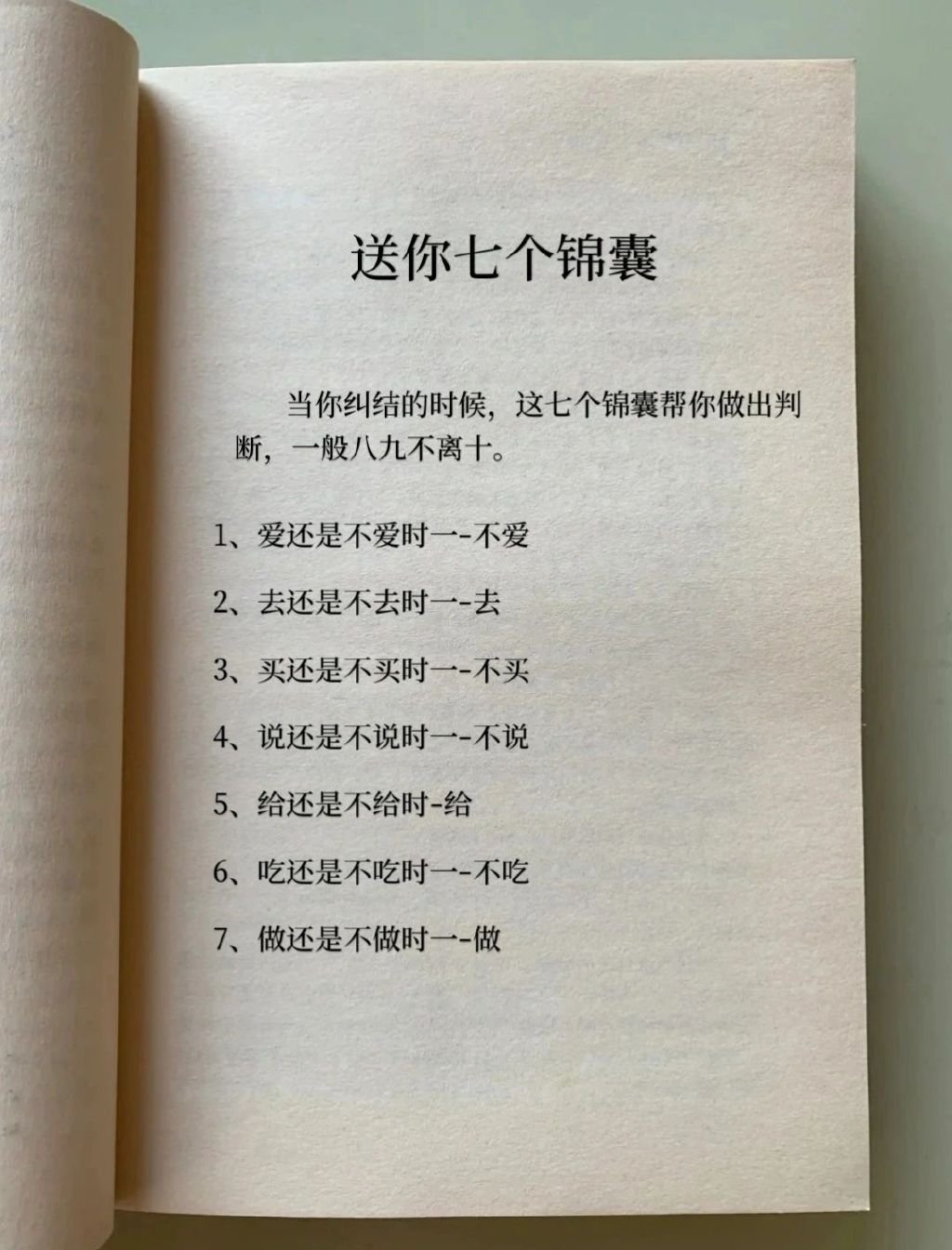 送你七个锦囊！ ​​​