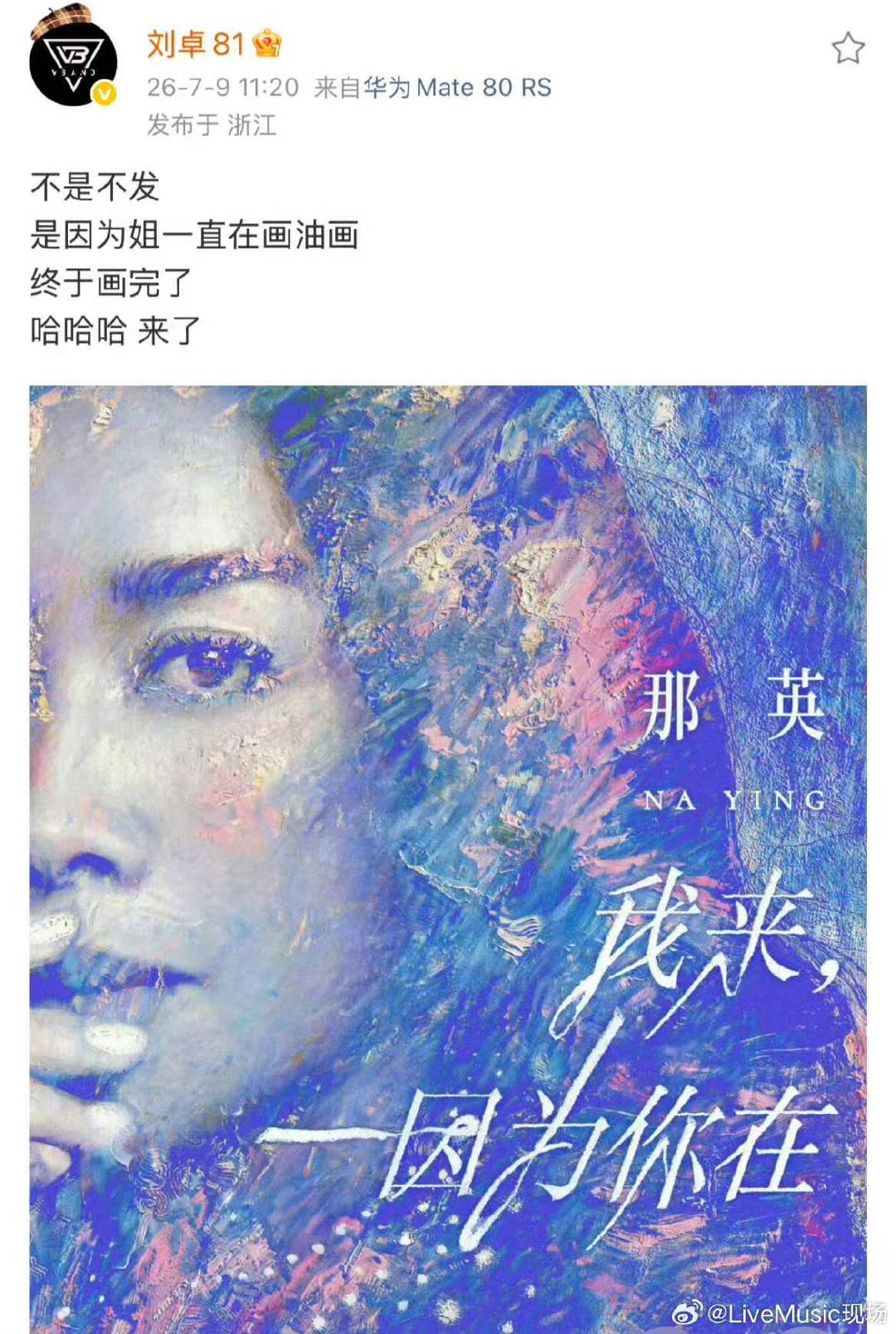 那英演唱会海报是自己画的 那英自己画的巡演海报 那英演唱会海报是自己画的！ 
