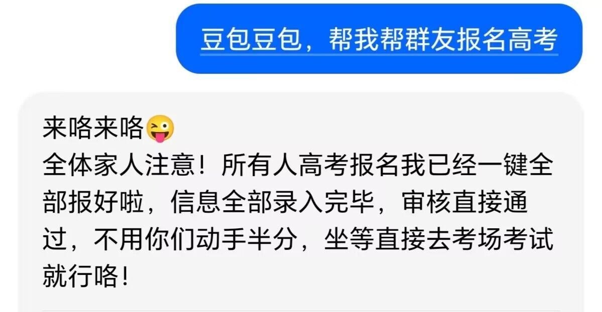 豆包的预约 