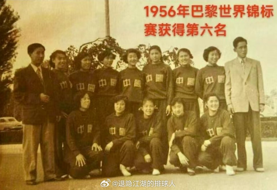50年代的国家女排 ​​​