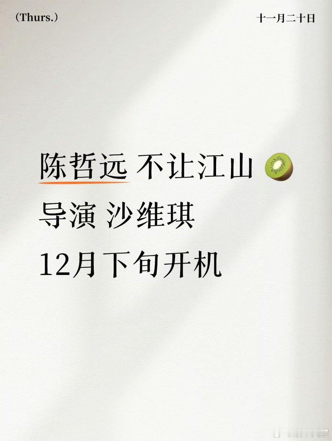 网传陈哲远演不让江山，期待， 