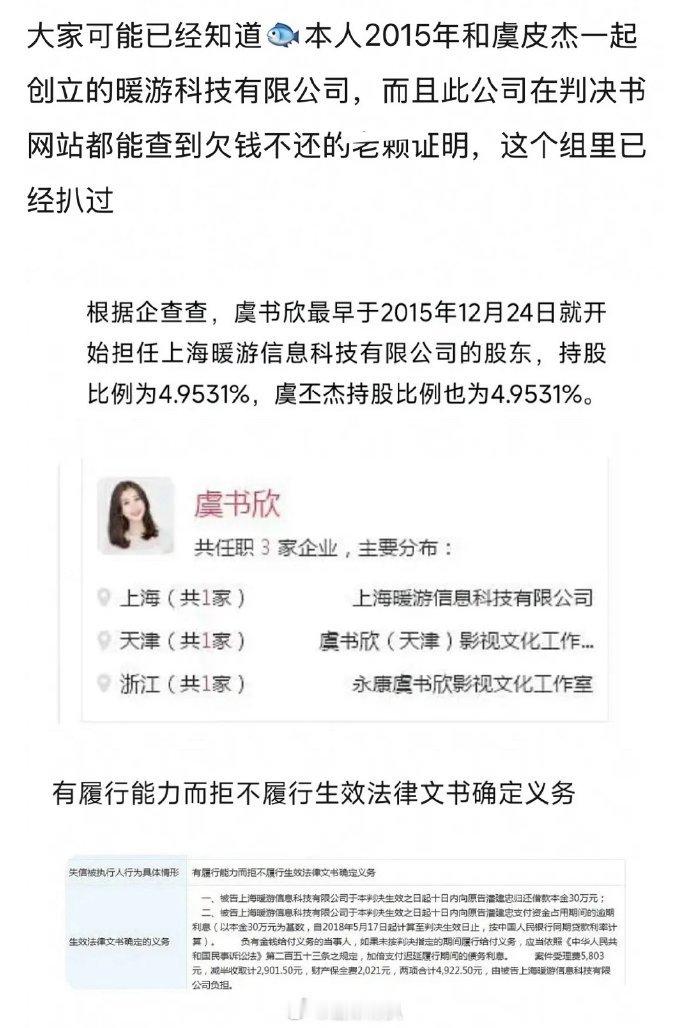 虞书欣 被人扒出疑似🏃关.shui问题 ​​​。 ​​​