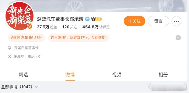 邓承浩升任深蓝汽车董事长 目前，原深蓝汽车CEO邓承浩微博已更名而在之前的报道中