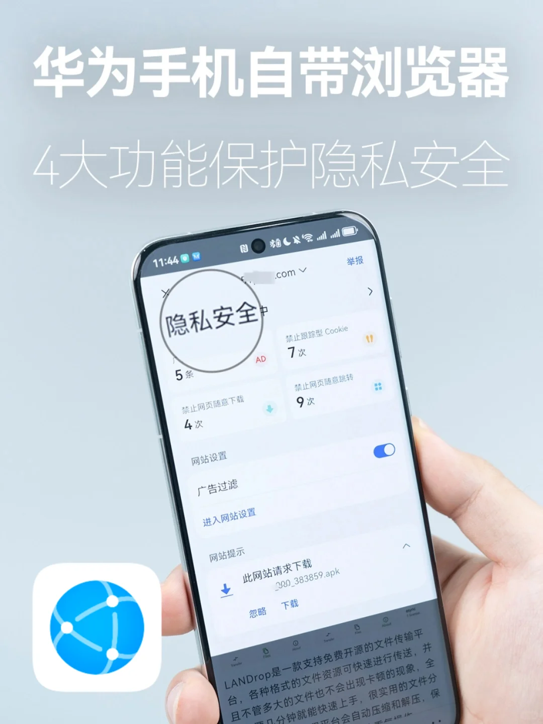 华为手机自带浏览器：4 大设置保护隐私安全