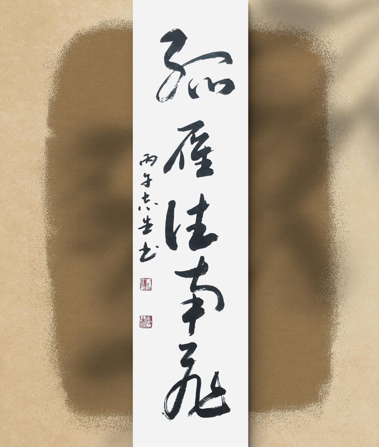 写字是我的一种生活习惯：孤雁往南飞。