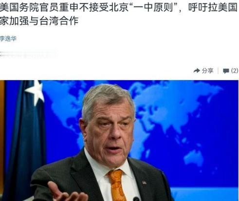 美国再度就台湾问题发表不当表态！美政府官员公然声称，拒不承认中方秉持的一个中国原