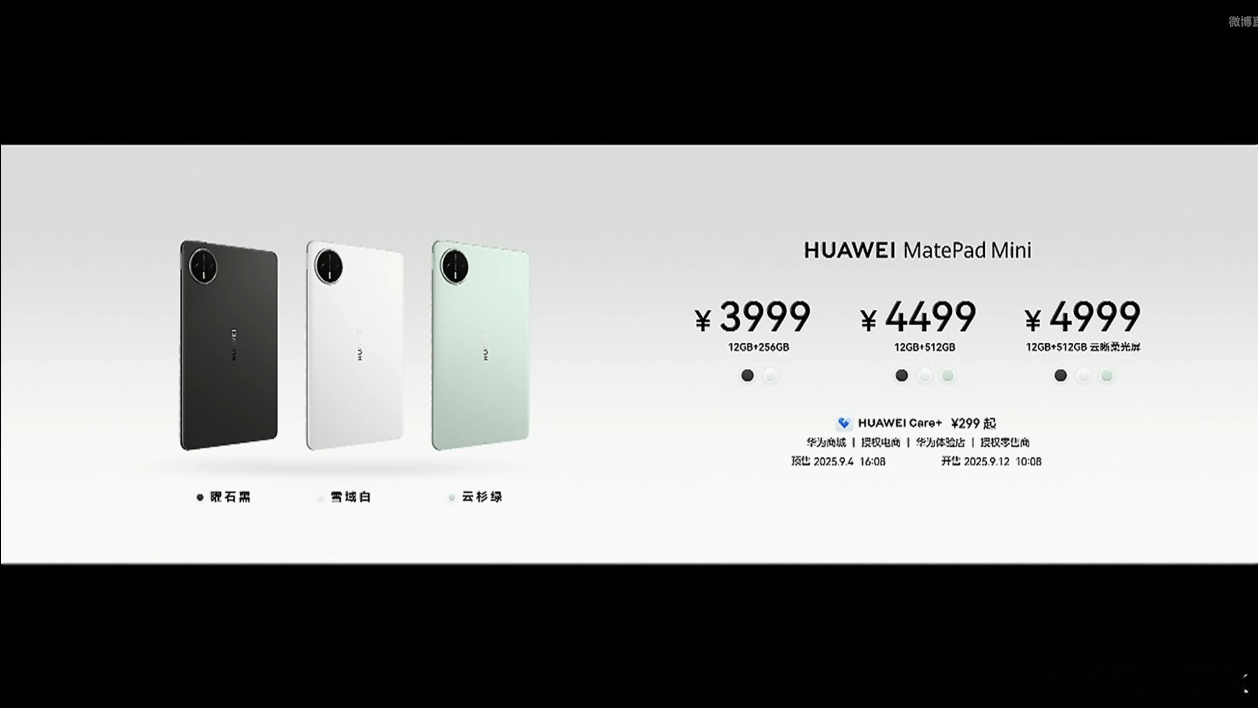 华为发布会价格来了，价格来啦！华为MatePad mini起售价格3999，小伙