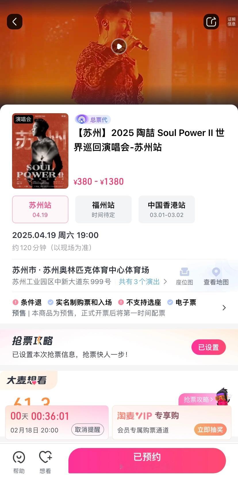 2025年第一次抢票，试试看看手气[doge] 