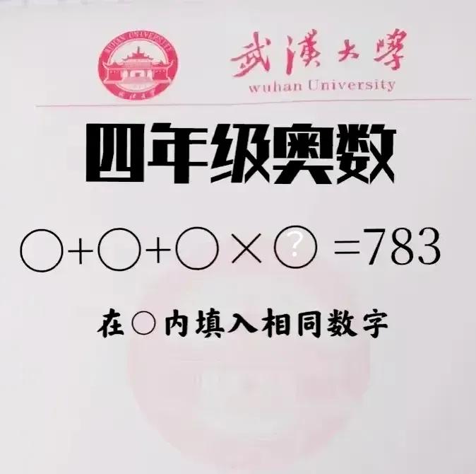 最终还是败给了奥数题目啊，觉得题目超纲了吗？真的不知道为什么会这样，家长觉得小朋