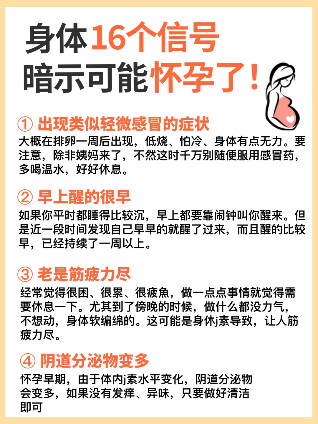 超准！身体发出16个怀孕信号，你接收到了吗？