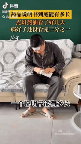 辽宁，一男子感冒发烧买了点药，想看下说明书一次吃几粒，没想到当他打开说明书，直接