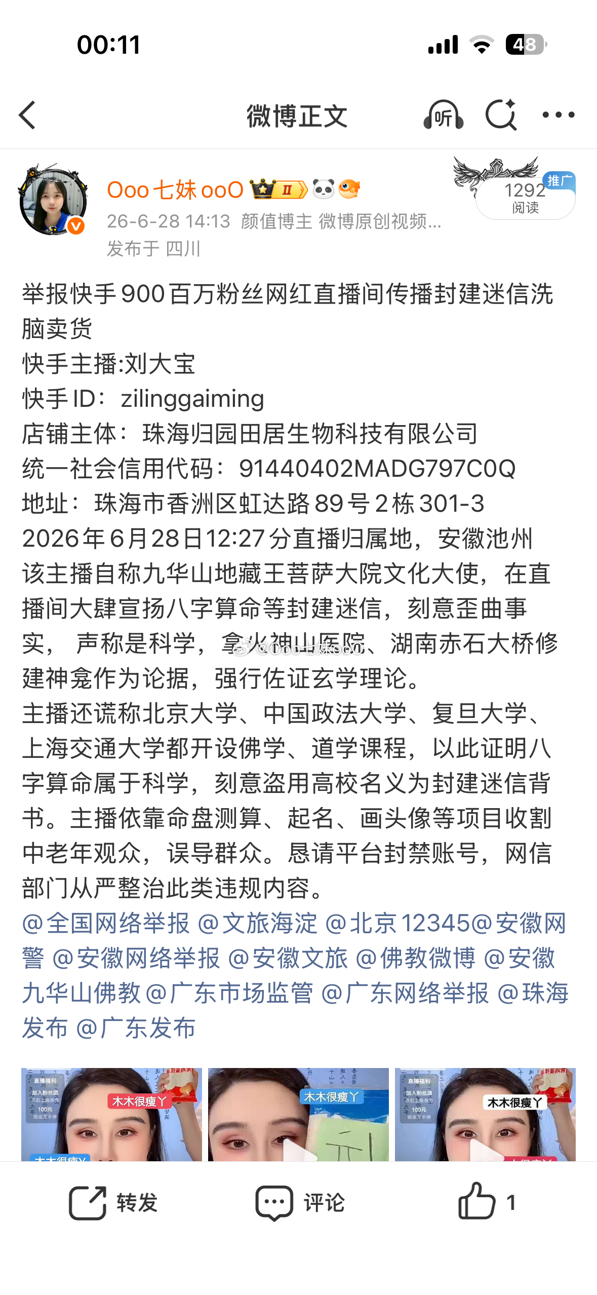 快手主播刘大宝这是诈骗完就更快手名字，和ID名吗？反弹反弹反弹反弹反弹快手号：z
