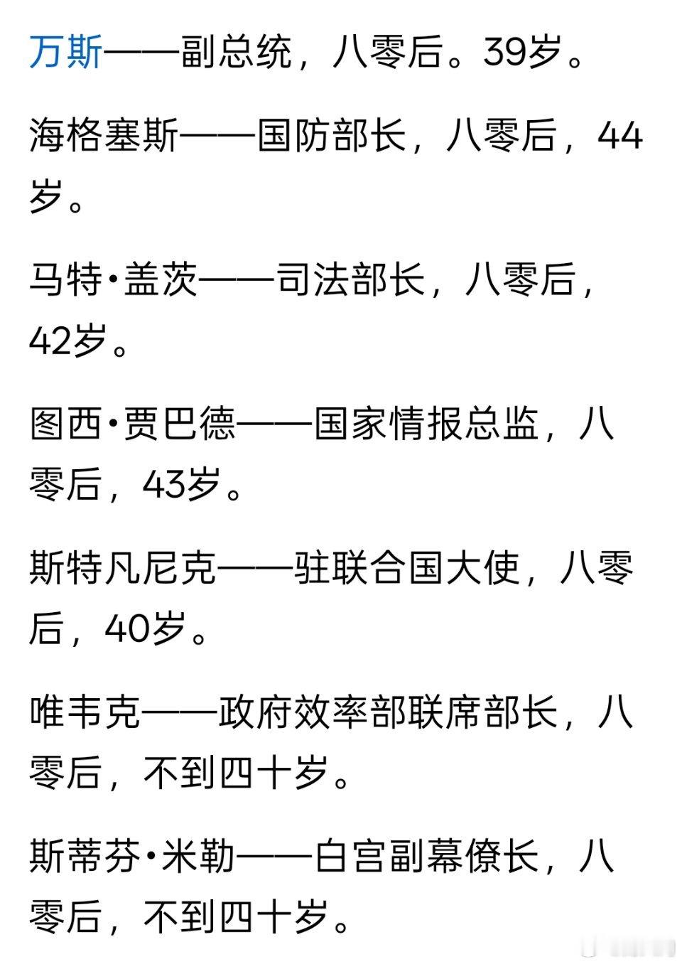 美国干部年轻化 