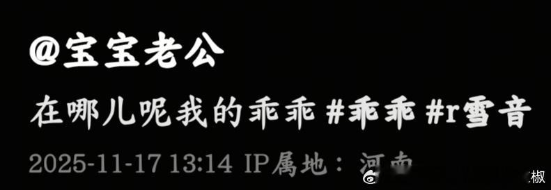 啊点雪音是我乖乖 我老公 我先生 我丈夫 我良人 我郎君 我官人 我相公 我亲爱