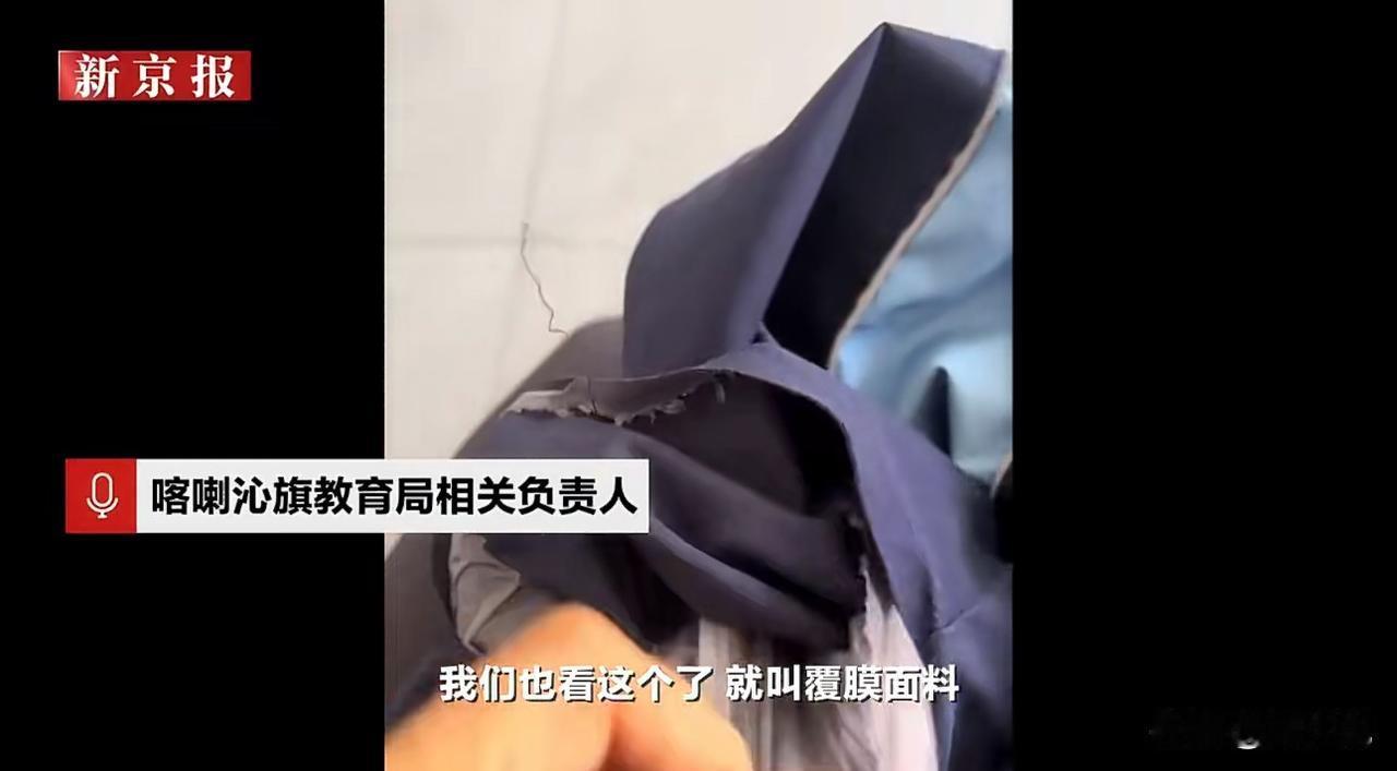 揪心！近日有内蒙古网民爆料，孩子的冬季校服里竟藏着“塑料膜”，担心透气性差影响健