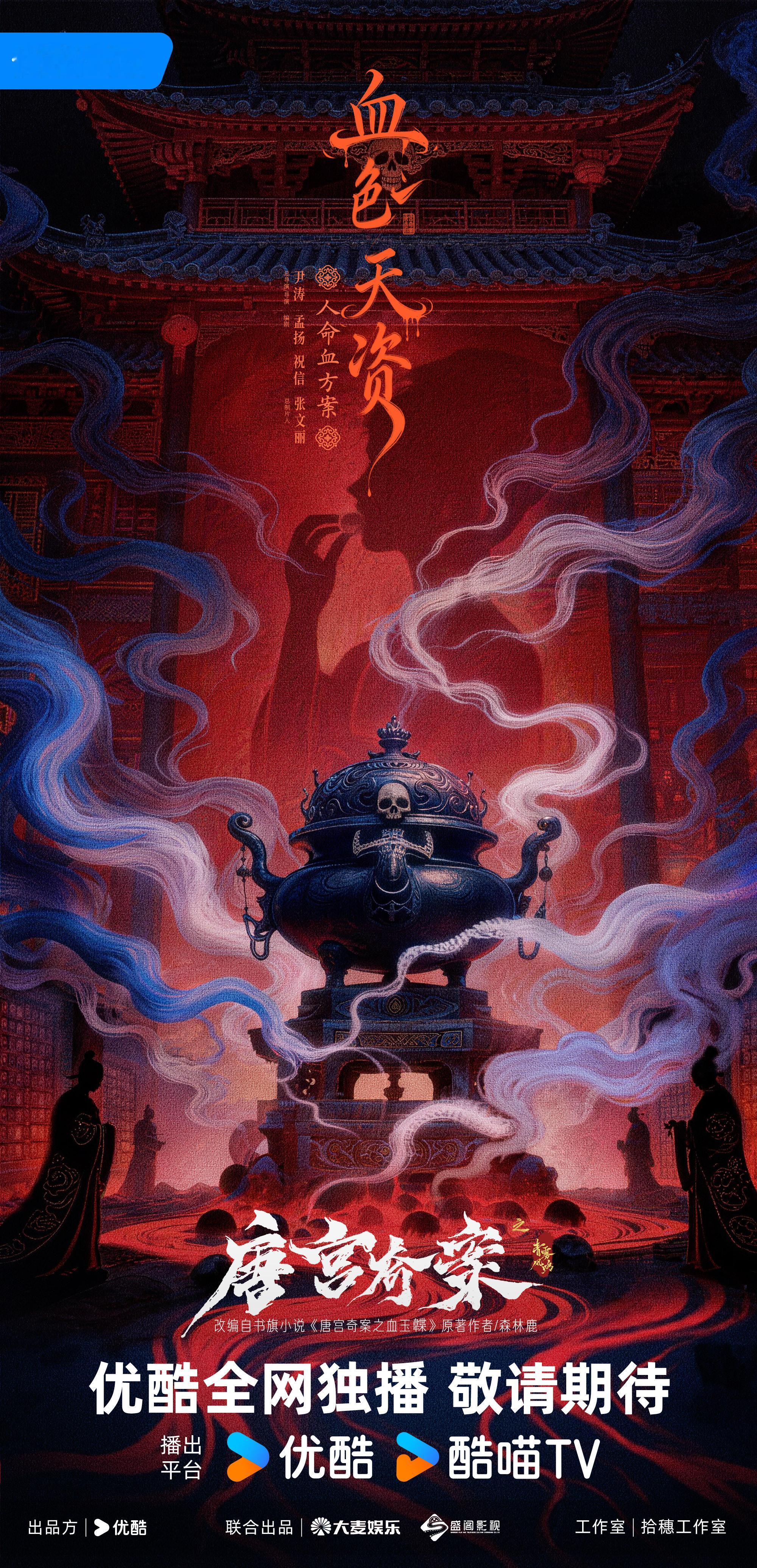 白鹿主演的唐宫奇案七大案全部出来了，全是大案血案！刺激！焚尸！藏尸！阴魂入胎！抽