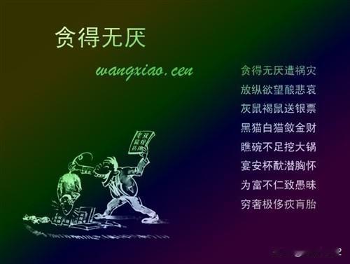 人类,最大的恶是什么?
       人类最大的恶是贪得无厌的欲望。一个人一旦贪