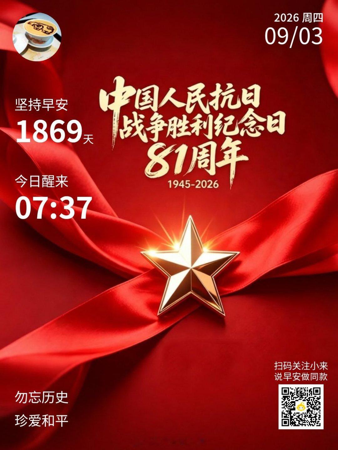 抗日战争胜利纪念日一段文字,一种心情正义必胜！和平必胜！人民必胜！纪念中国人民抗