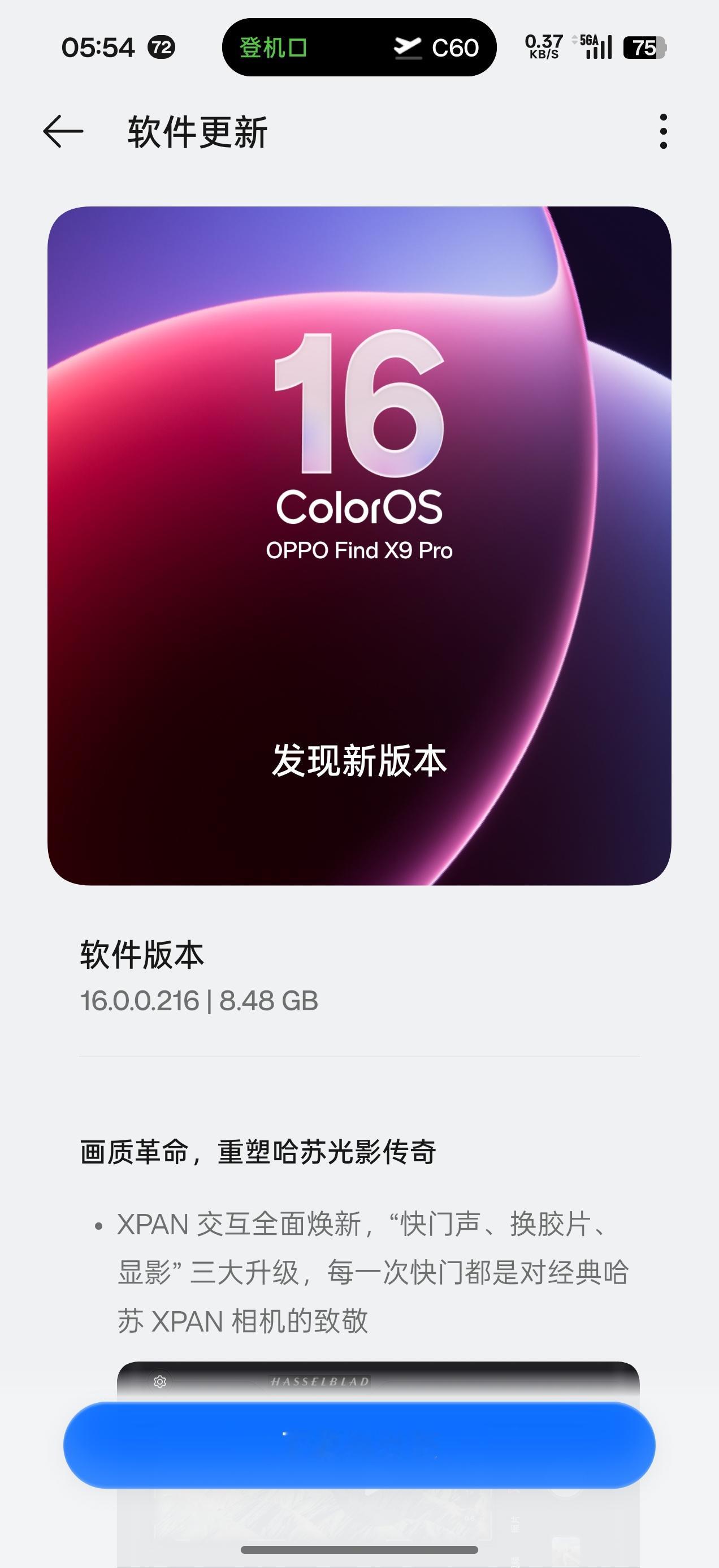OPPO Find X9 Pro迎来8.48GB的大包更新，我就知道这两天必然会