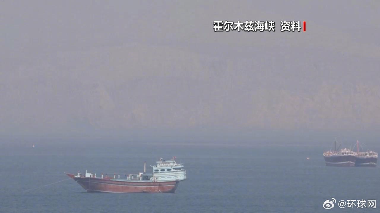 #伊朗称美试图制造通行霍尔木兹假象#【伊朗称美军舰试图“渗透”霍尔木兹海峡 制造