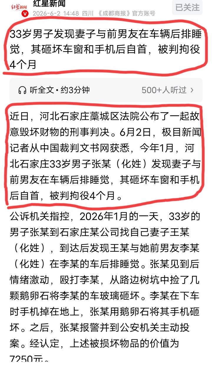 33岁的张某前往妻子公司找她，发现妻子和她的前男友躺在车后排睡觉，一气之下，直接