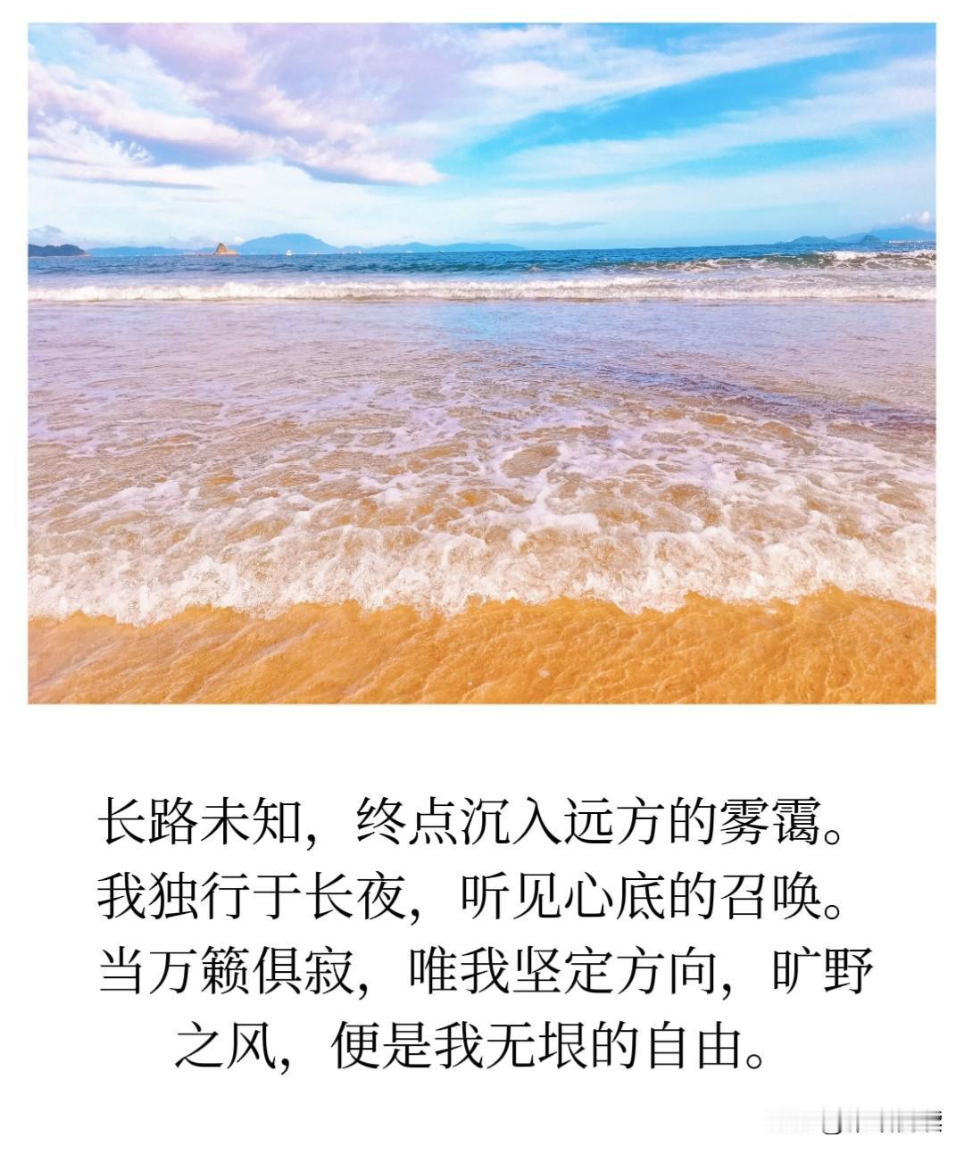 长路未知

终点沉入远方的雾霭

我独行于长夜

听见心底的召唤

当万籁俱寂