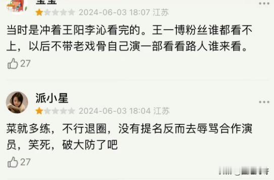 非得这么糟践好剧吗么？王一博粉丝都消停了，还有不少网友跑去给《追风者》打低分差评