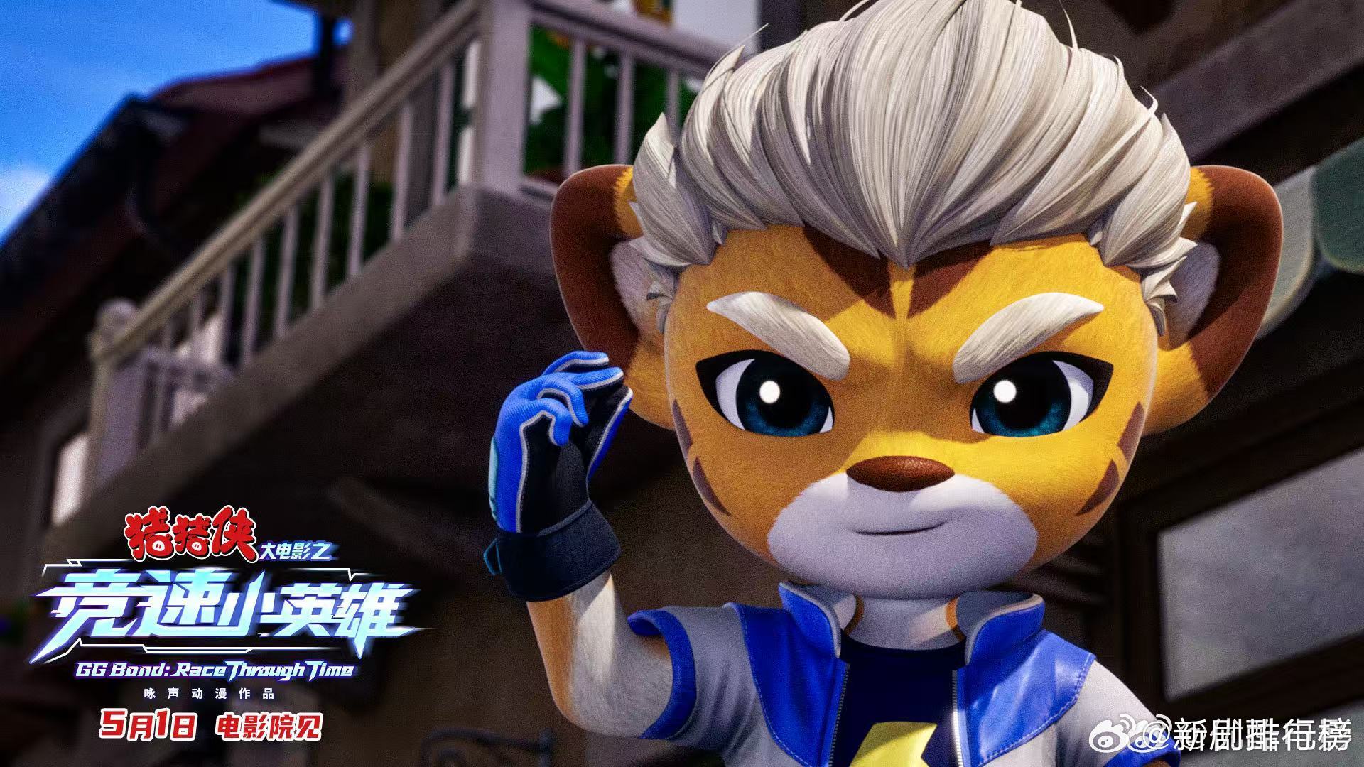 猪猪侠新电影定档五一猪猪侠星航大银幕同框首秀 终于等到猪猪侠上新电影，五一准时上