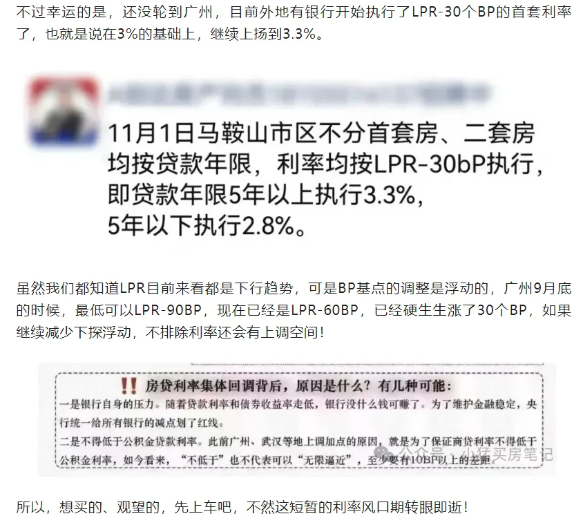 首套房贷利率上周才涨到3%，这周3.3%！