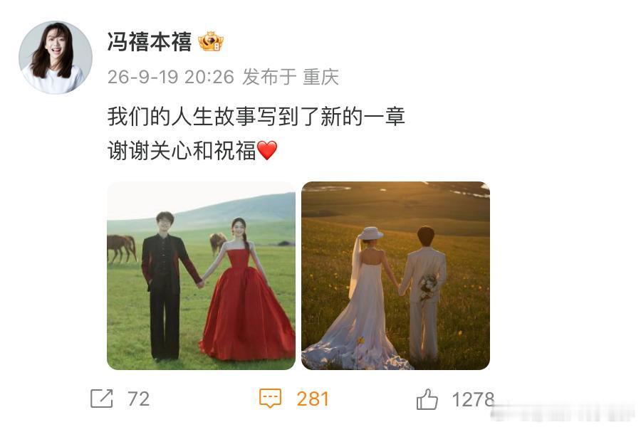 许嵩和冯禧的官宣，没有惊天动地的热搜预埋，只有两句同步的“我们的人生故事写到了新