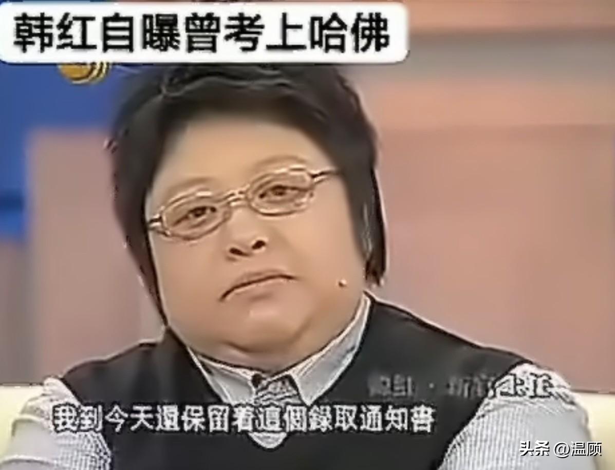 韩红早年曾在《鲁豫有约》访谈节目上表示:曾经考上了哈佛大学，但是没有去，因为祖国