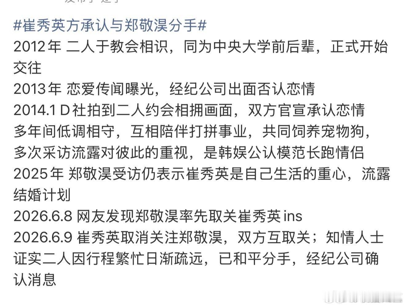崔秀英郑敬淏时间线崔秀英郑敬淏恋爱时间线 崔秀英郑敬淏恋爱时间线 ，太可惜了崔秀