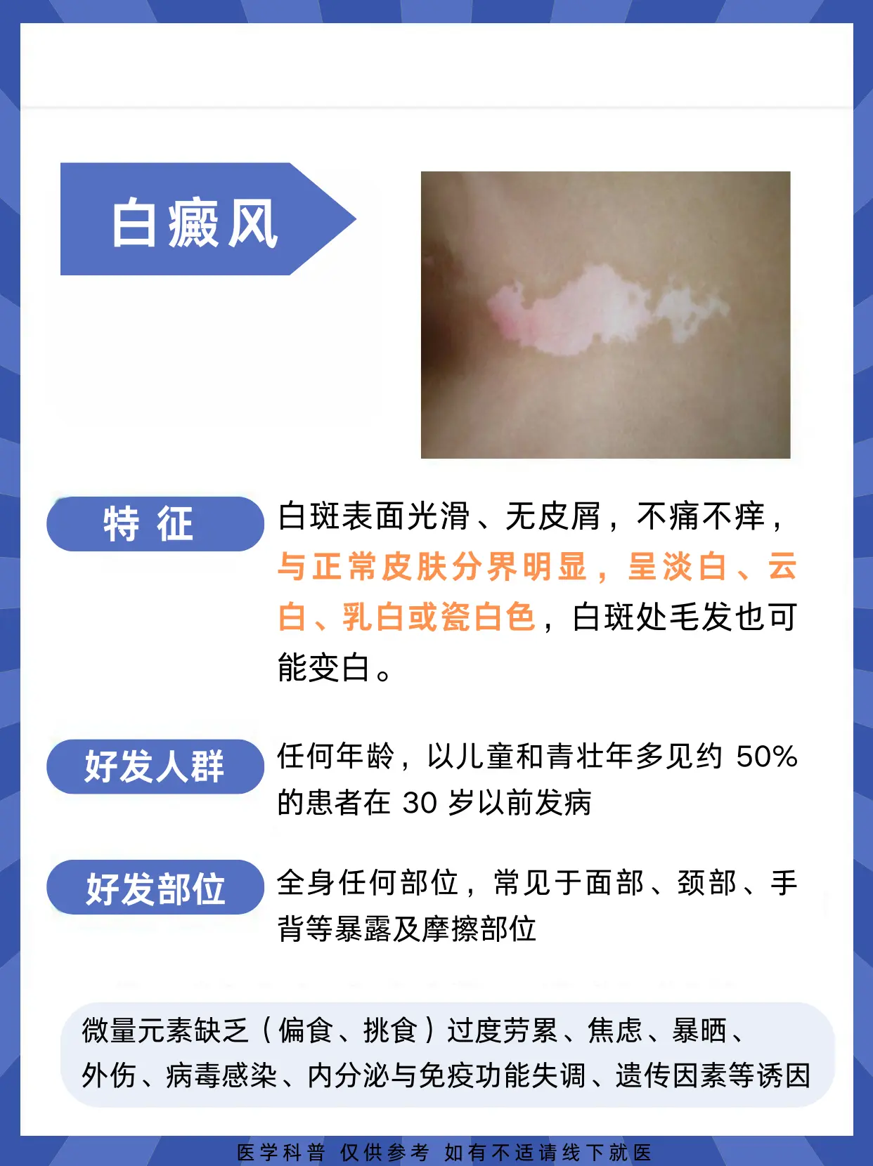 这些白斑别搞错了