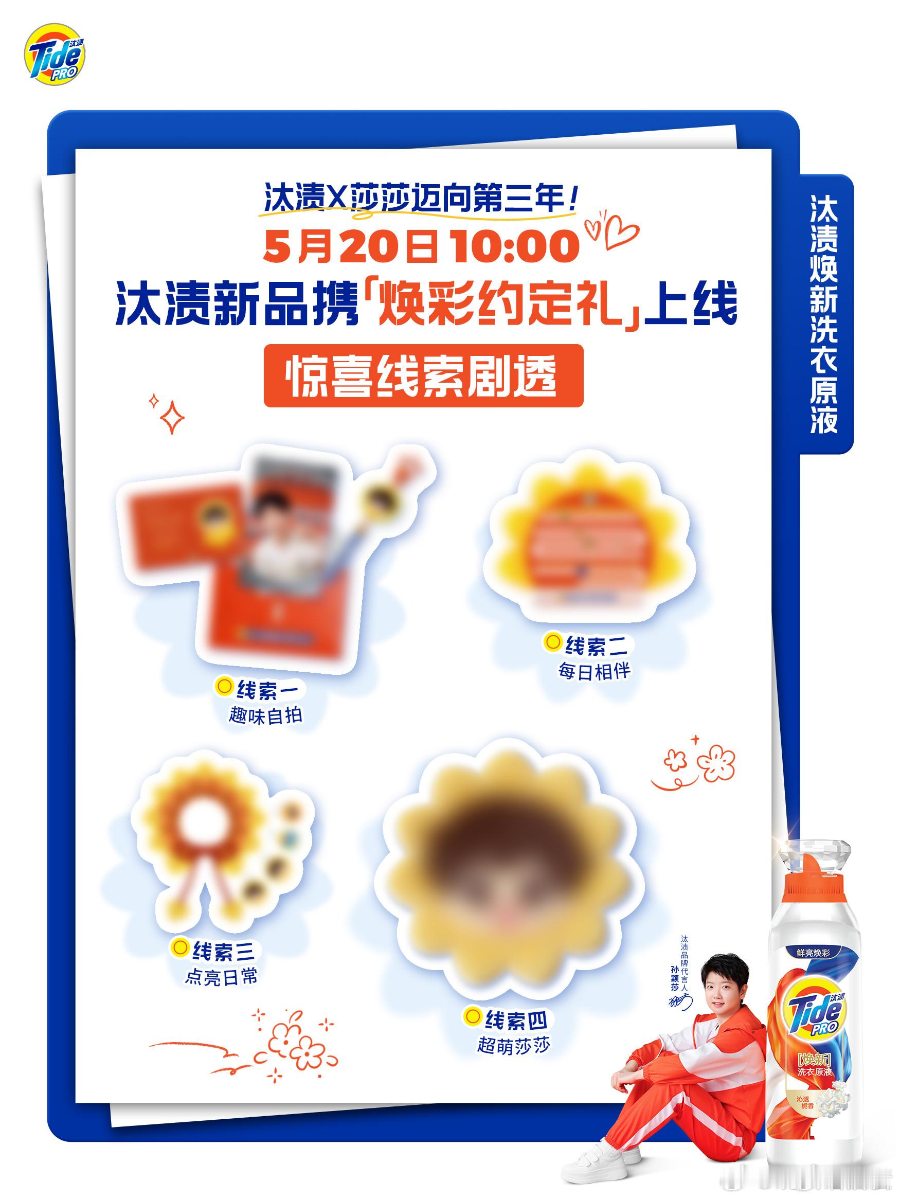 汰渍是孙颖莎的第一个个人代言，而且还是在奥运前签的，现在迈入第三个年头了！5月2