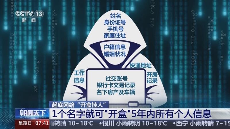 什么是个人信被“开盒”。

“开盒”，又叫开盒挂人，指不法分子非法获取他人姓名、
