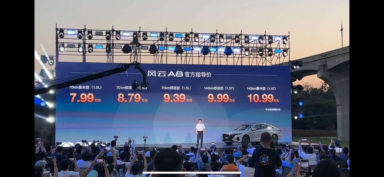 风云A8 纯电续航70公里版本上市了，售价7.99万，这个价格你们觉得惊喜吗？和