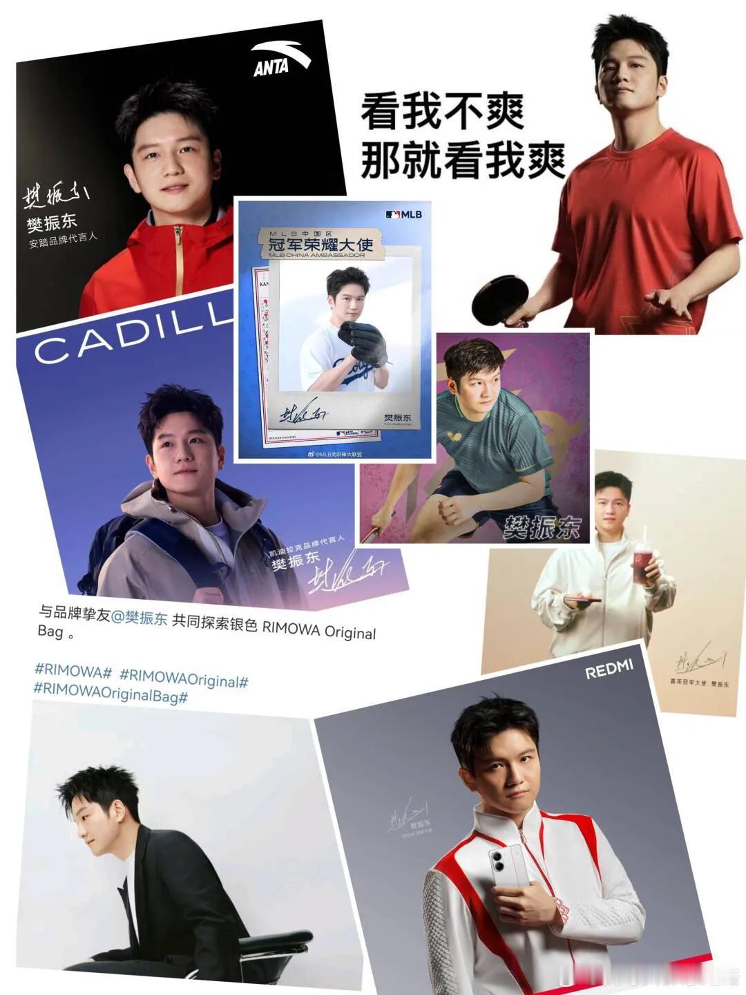 樊振东代言太全面了！
这次代言凯迪拉克，能代言汽车的没几个，这就是实力偶像，英雄