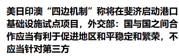 特朗普访华后，日本外相急飞印度见鲁比奥，追着美国讨要说法..
 
5月26日日本