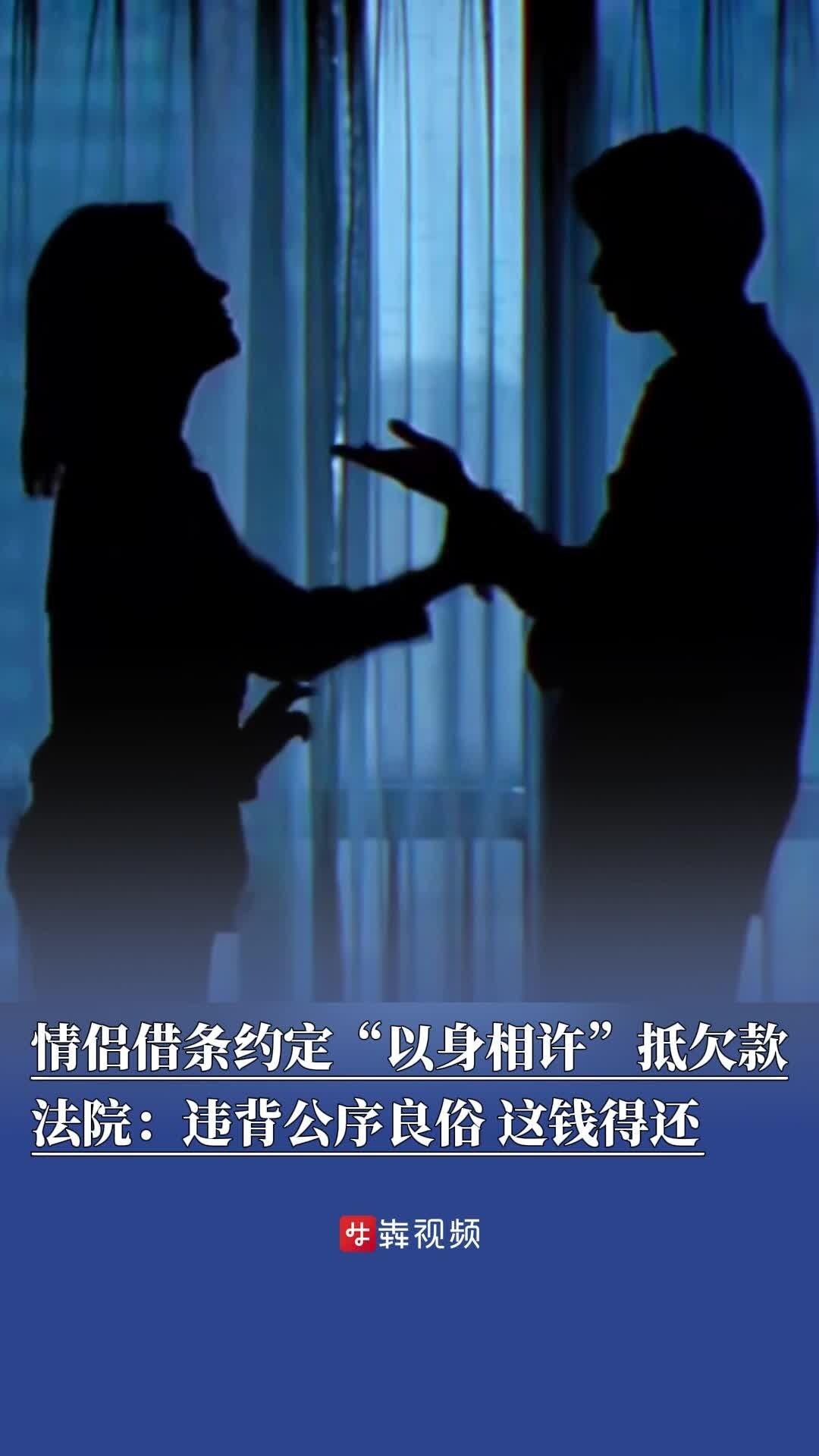女子要以身相许抵前男友欠款，恋爱借债绑定婚姻？这波操作法院直接判 “无效”
湖南