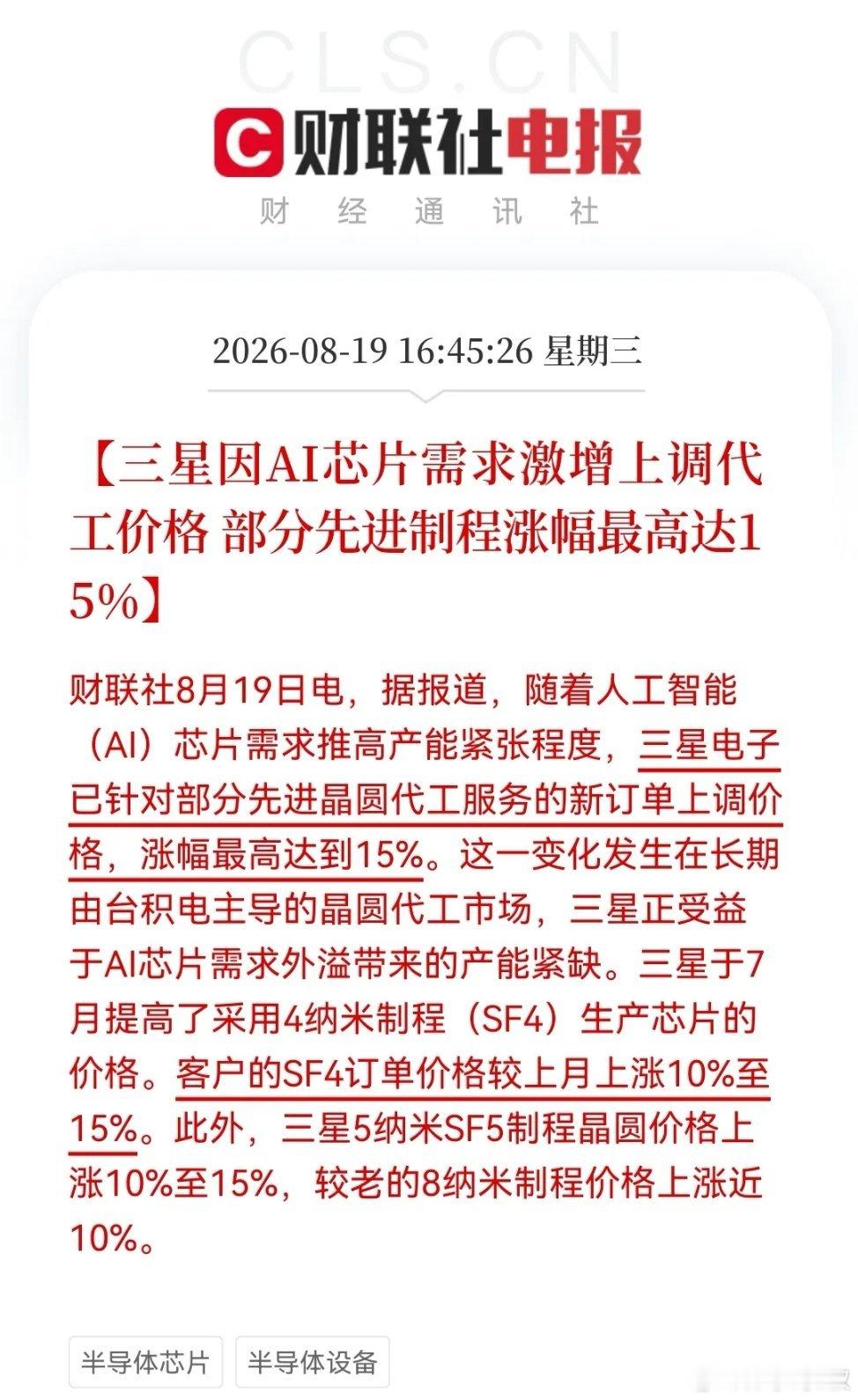 半导体今天是“洗盘”吗？暴跌后又来个重磅利好，这叫人怎样坐的住。就在刚刚三星ic